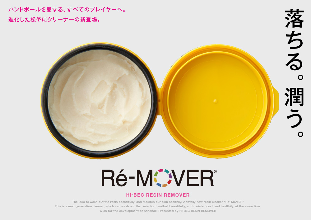 進化した松やにクリーナーRe-mover（レムーバー）